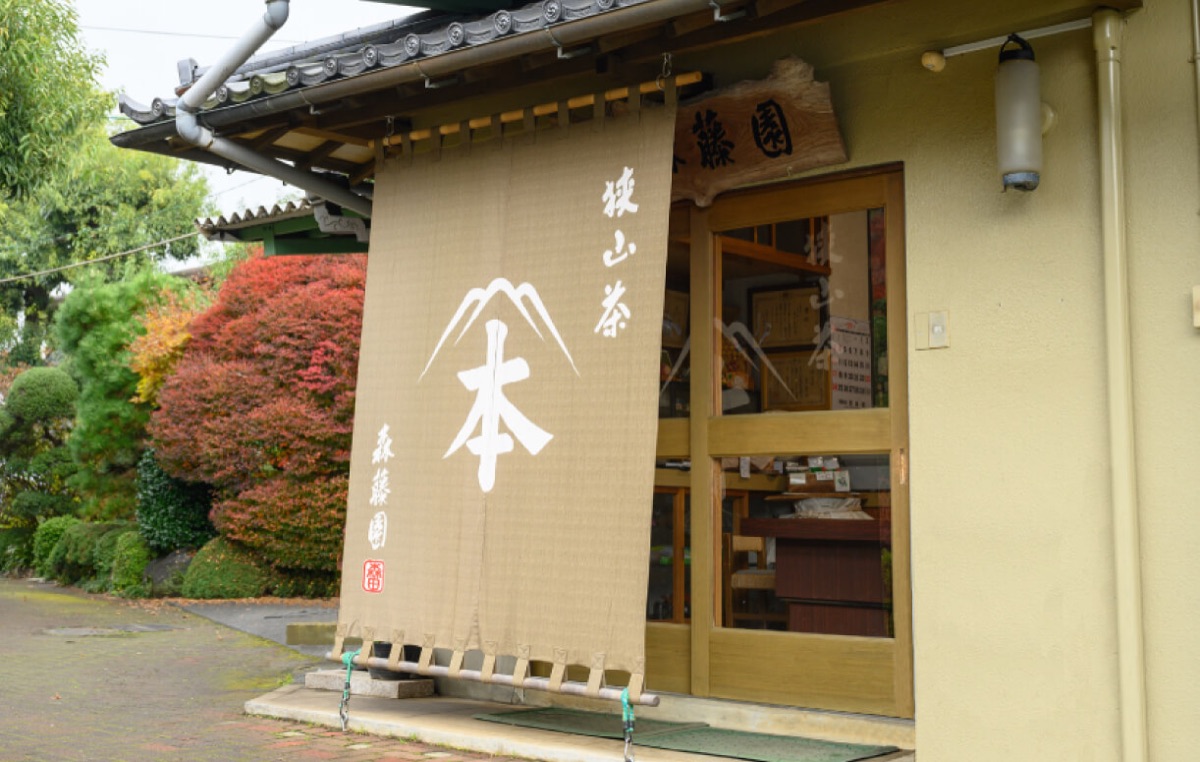 「狭山茶 本 森藤園」と染め抜かれた実店舗ののれん